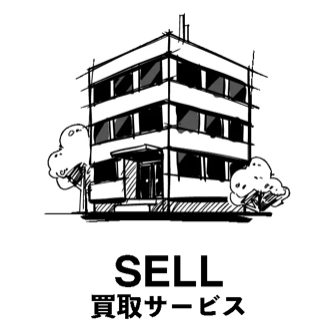 SELL 買取サービス