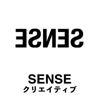 SENSE クリエイティブ